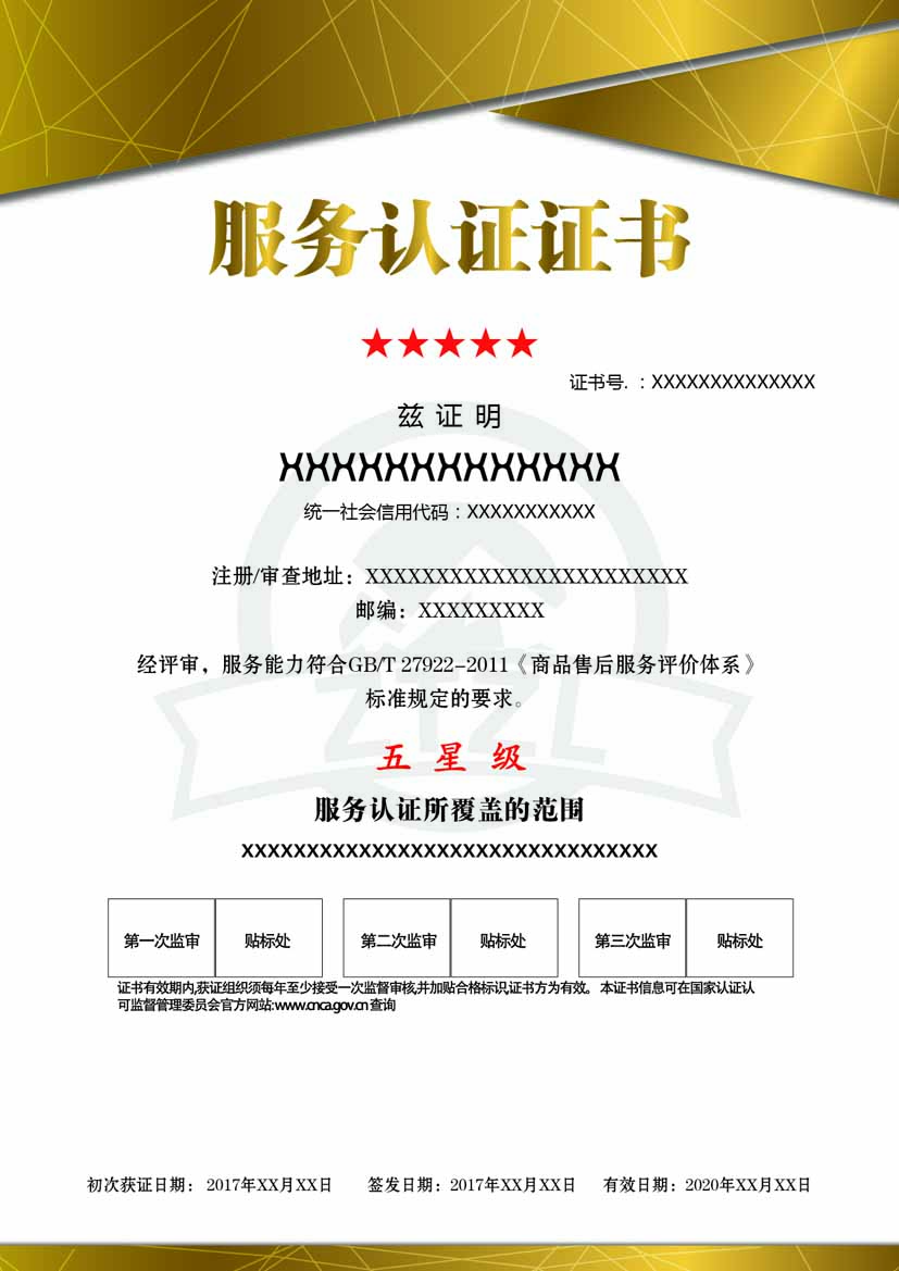 天津服务认证证书