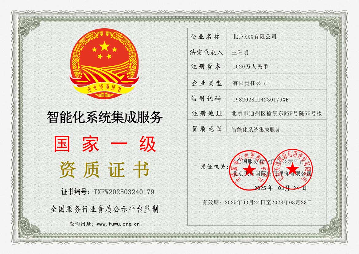 天津服务资质证书